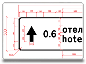 Дорожные знаки на чертеже гост