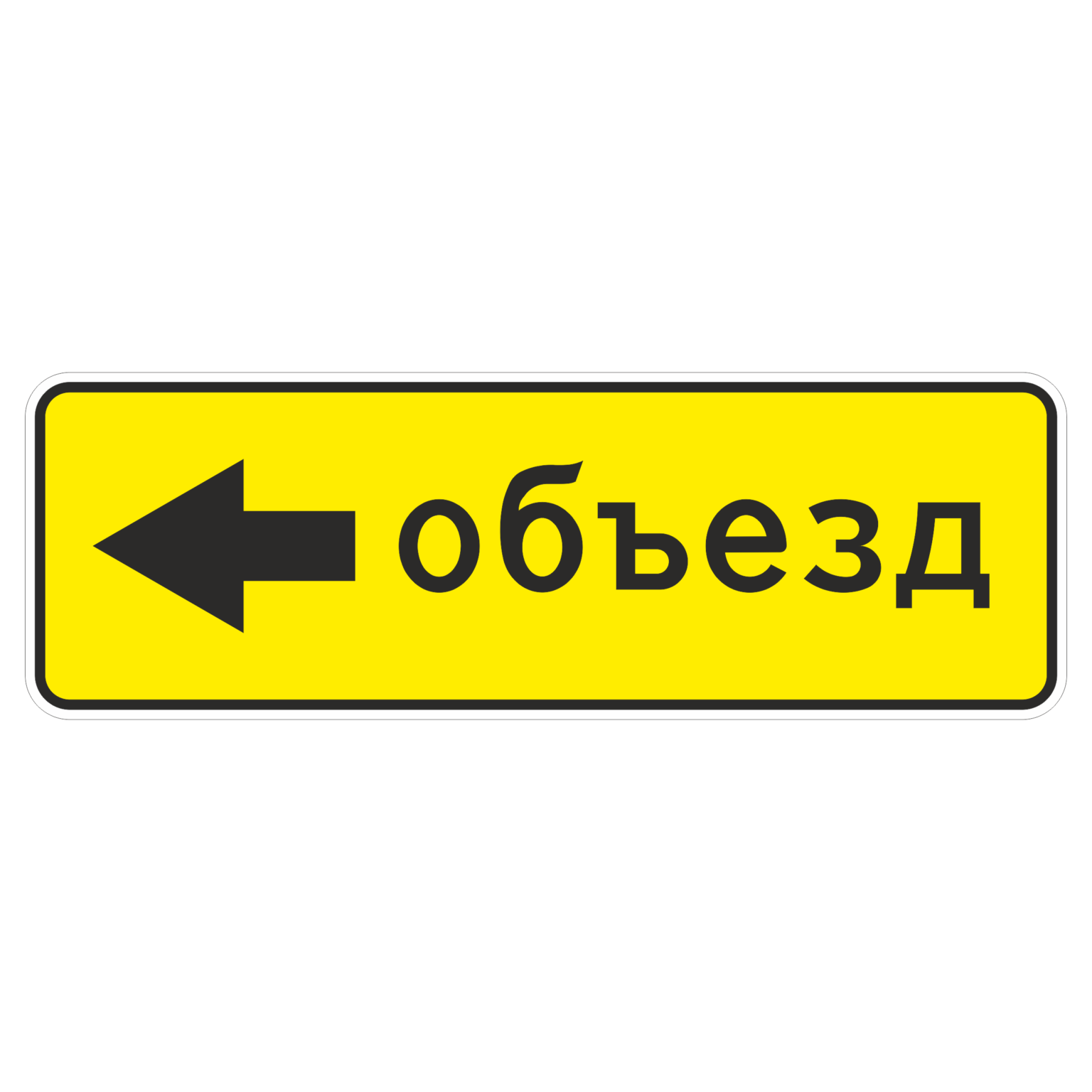 Дорожный Знак 6.22 Фото