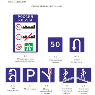 6 - Информационные знаки