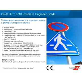 ORALITE 6710