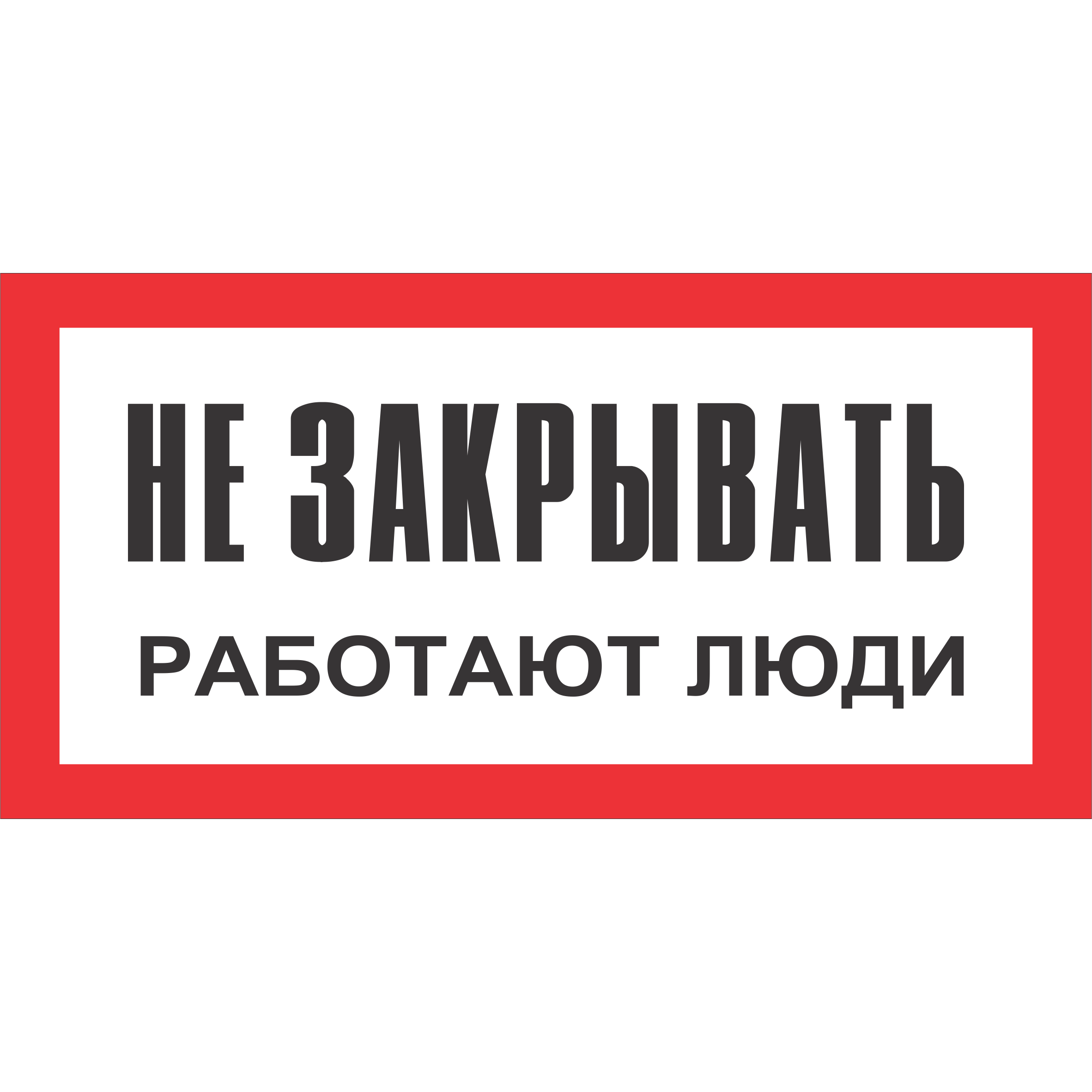 Закрывается работа