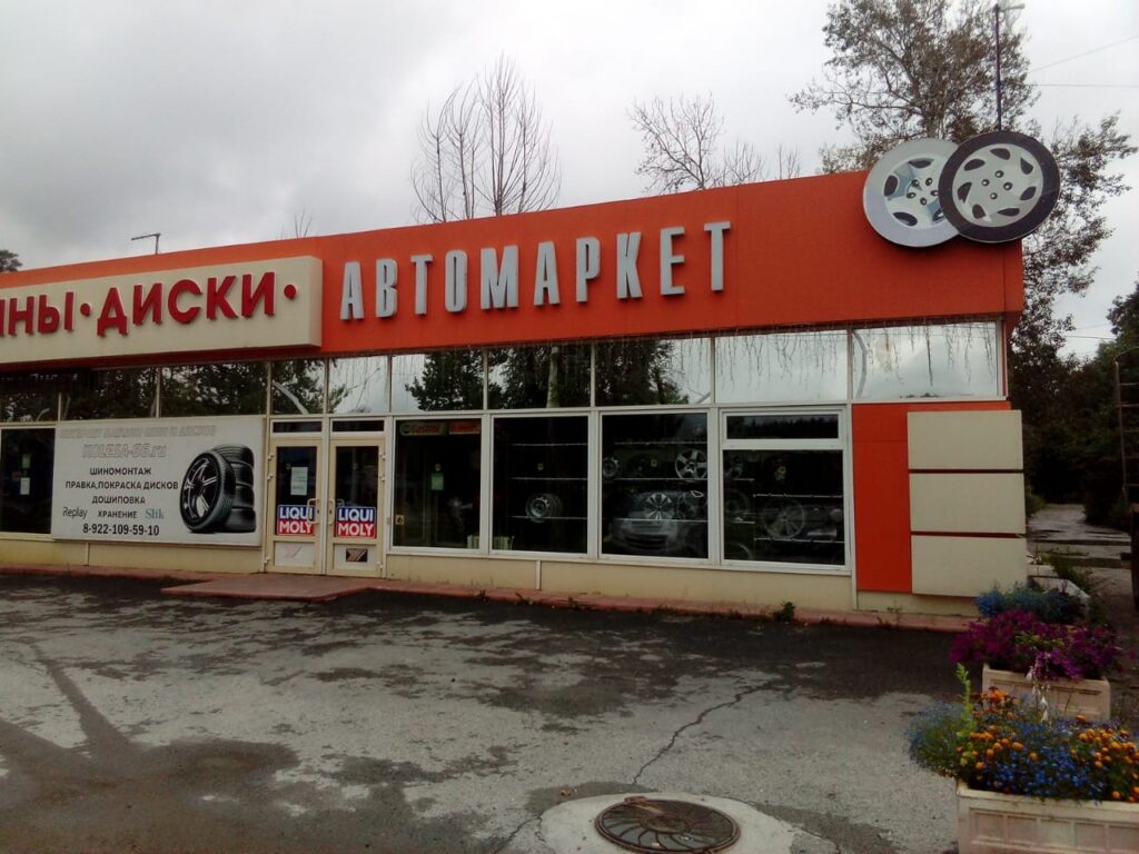 Ремонт вывески автомаркет